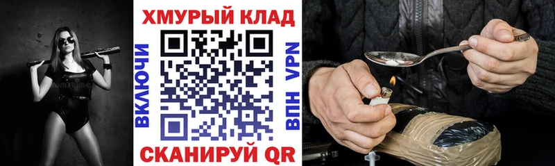 купить закладку  Рошаль  ГЕРОИН хмурый 